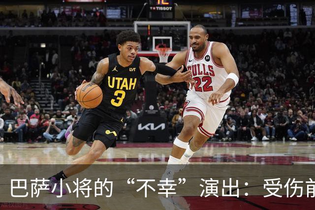 巴萨小将的“不幸”演出：受伤前的短暂辉煌
